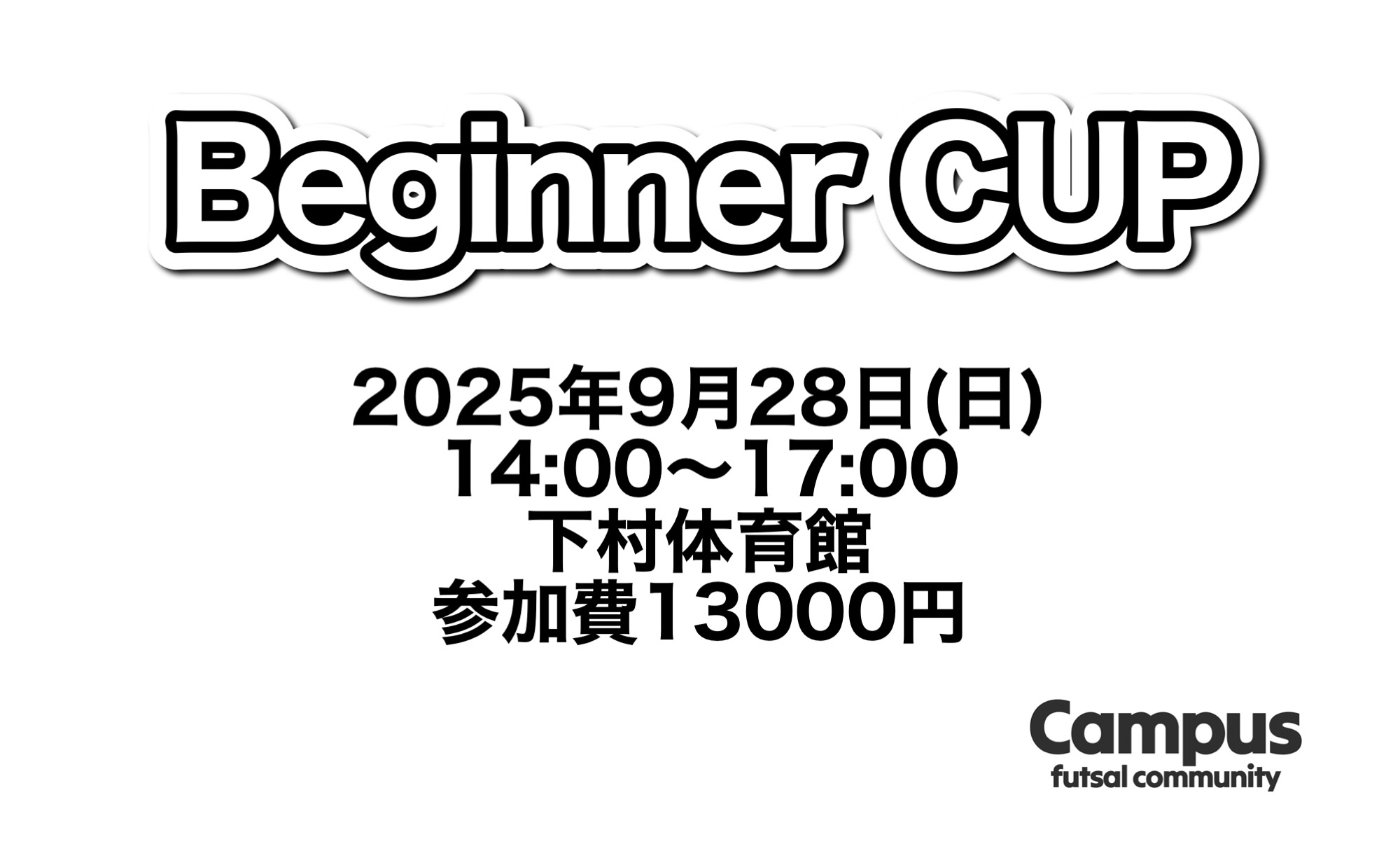 Beginner CUP開催決定