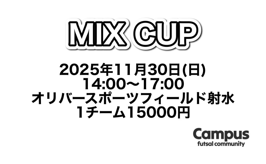 MIX CUP開催決定