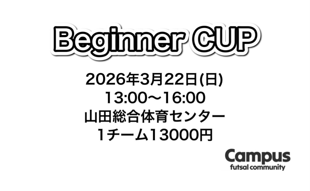 Beginner CUP開催決定
