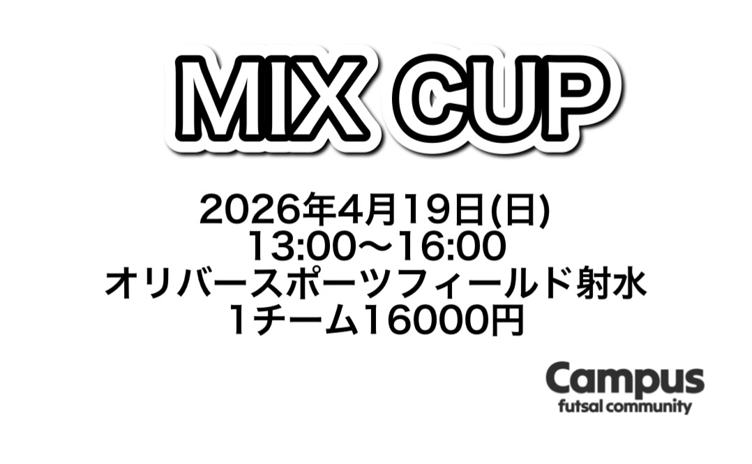 MIX CUP開催決定