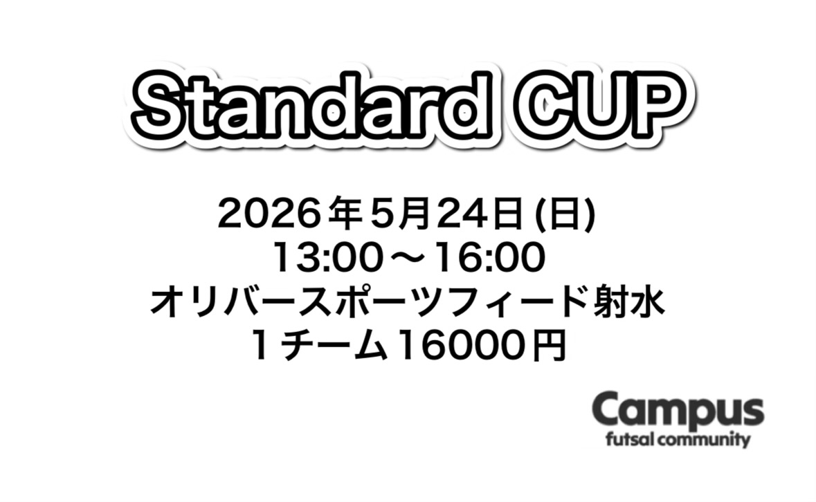 Standard CUP開催決定