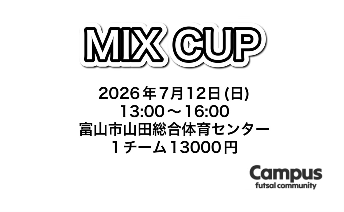 MIX CUP開催決定