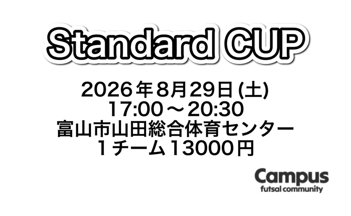 Standard CUP開催決定