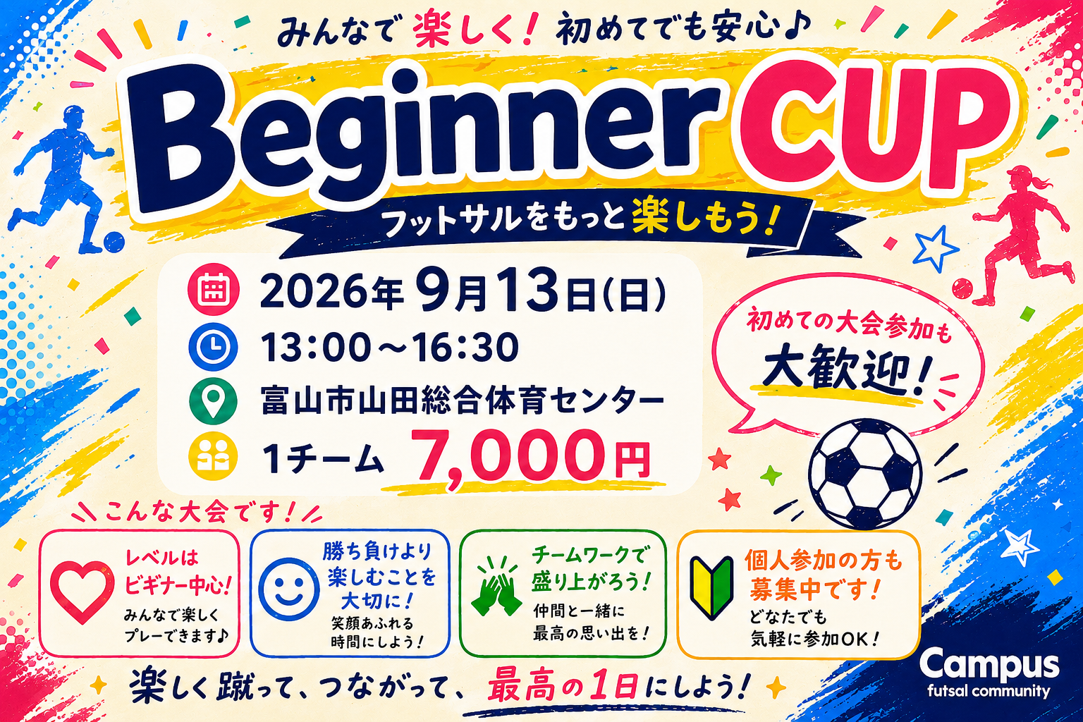 Beginner CUP開催決定