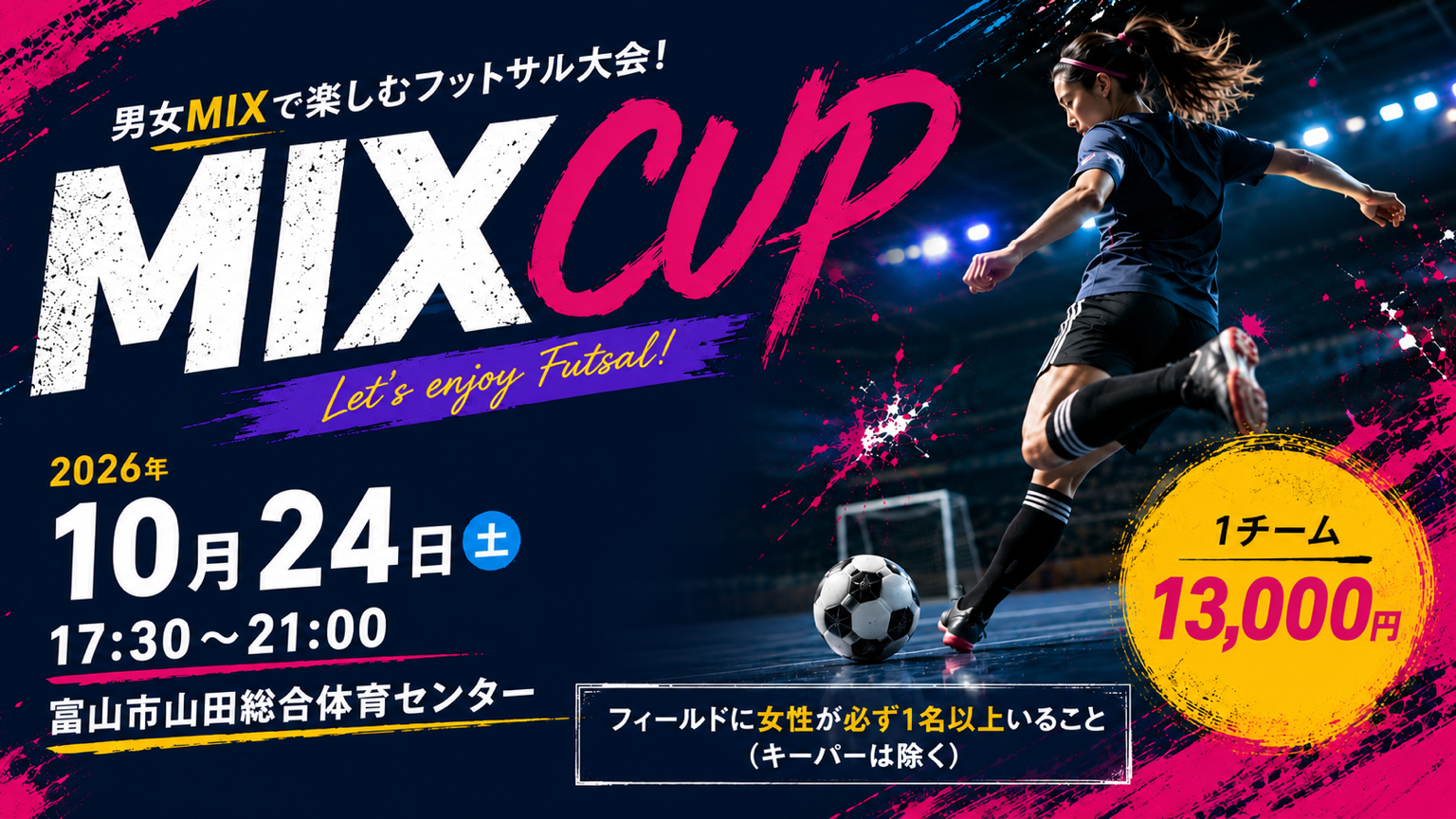 MIX CUP開催決定