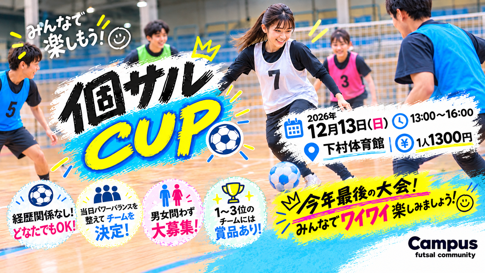 個サルCUP開催決定